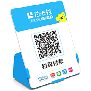 江门拉卡拉全能收款Q码